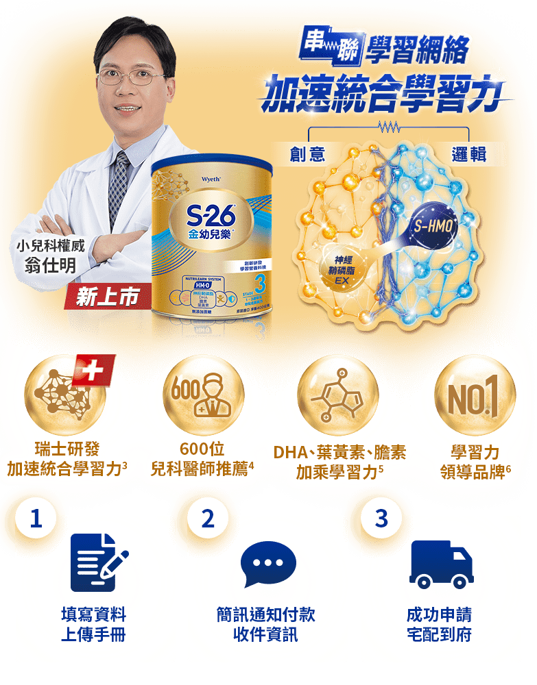 神經鞘磷脂EX幫助寶寶學習