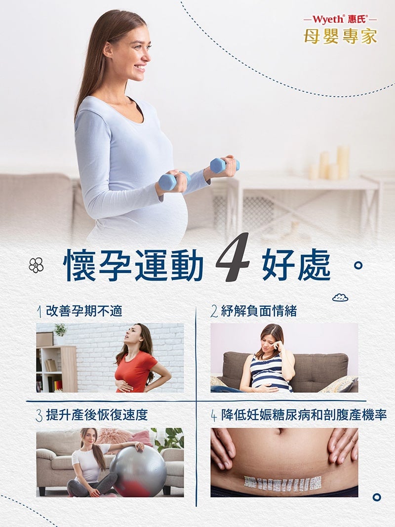 懷孕運動4好處