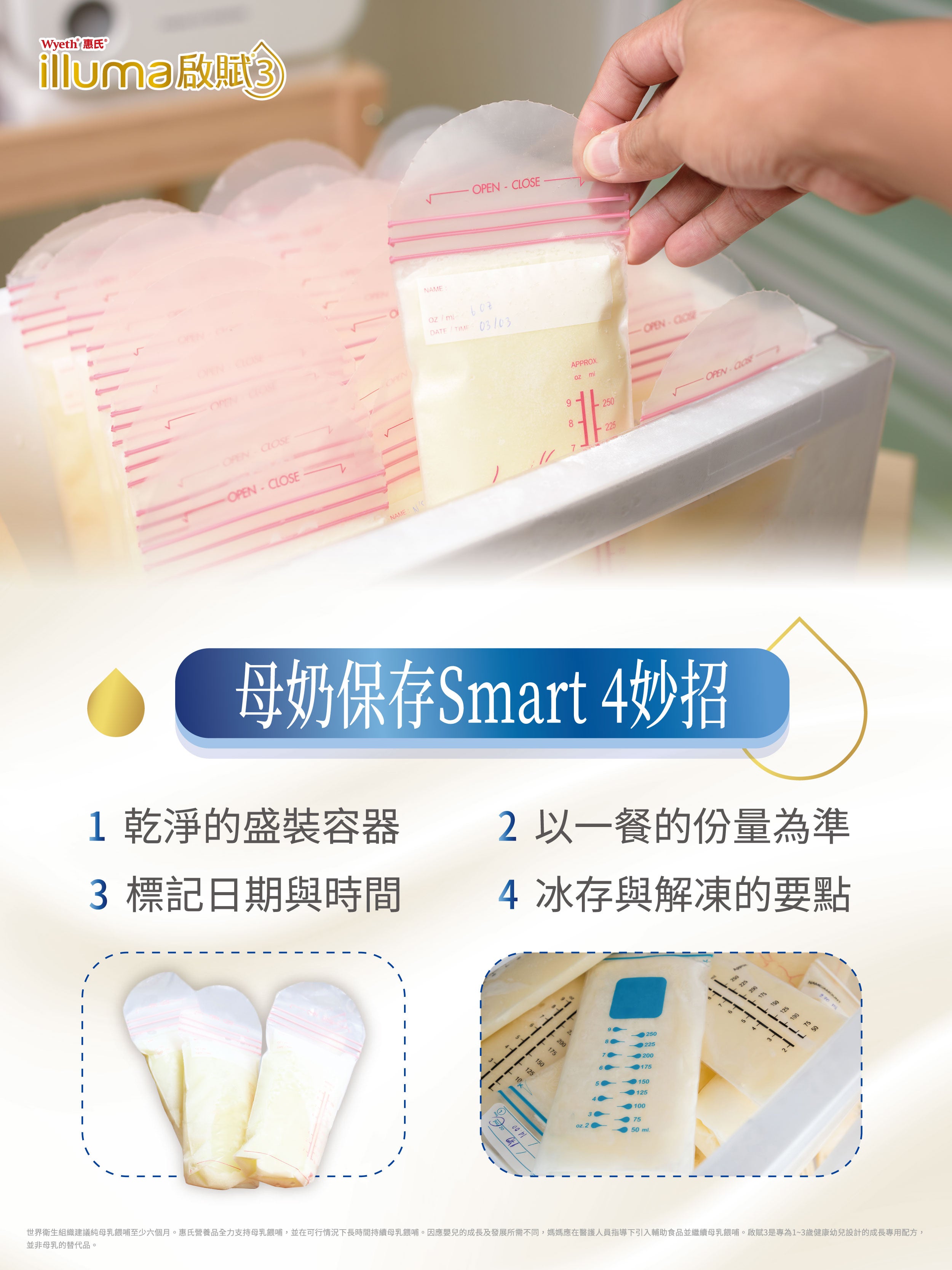 母奶保存Smart 4妙招