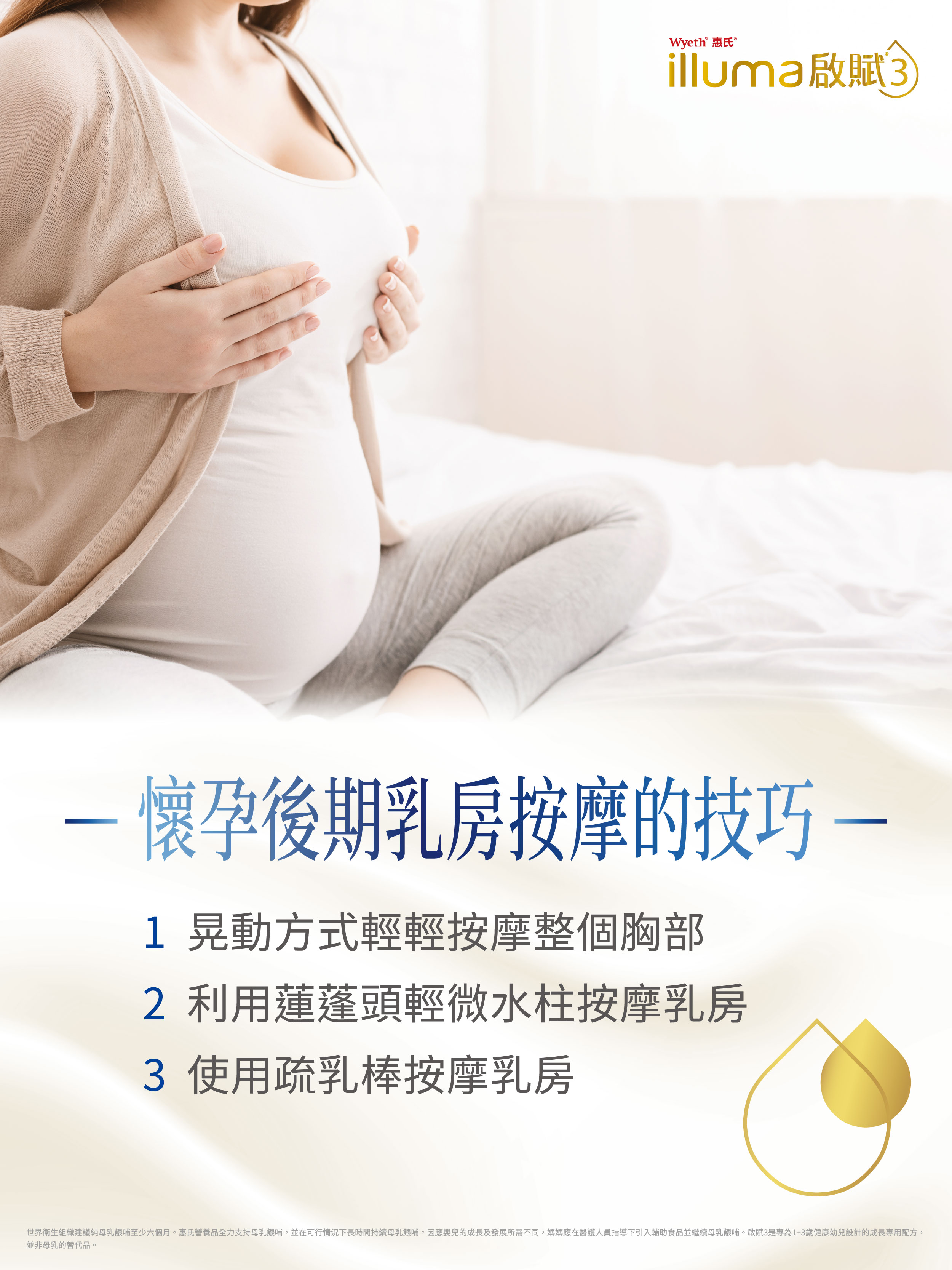 懷孕後期乳房按摩的技巧