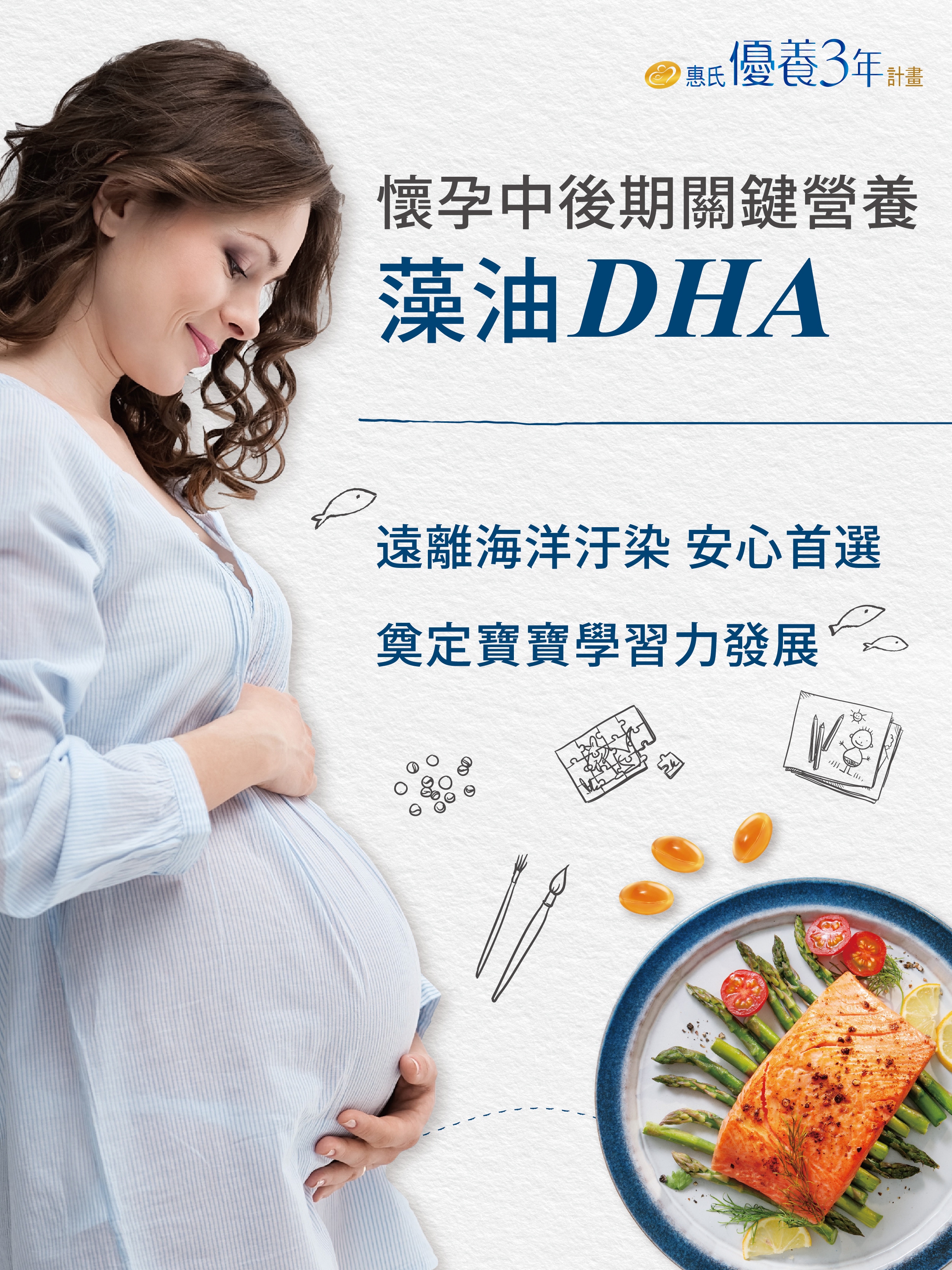 懷孕中後期飲食關鍵營養藻油DHA
