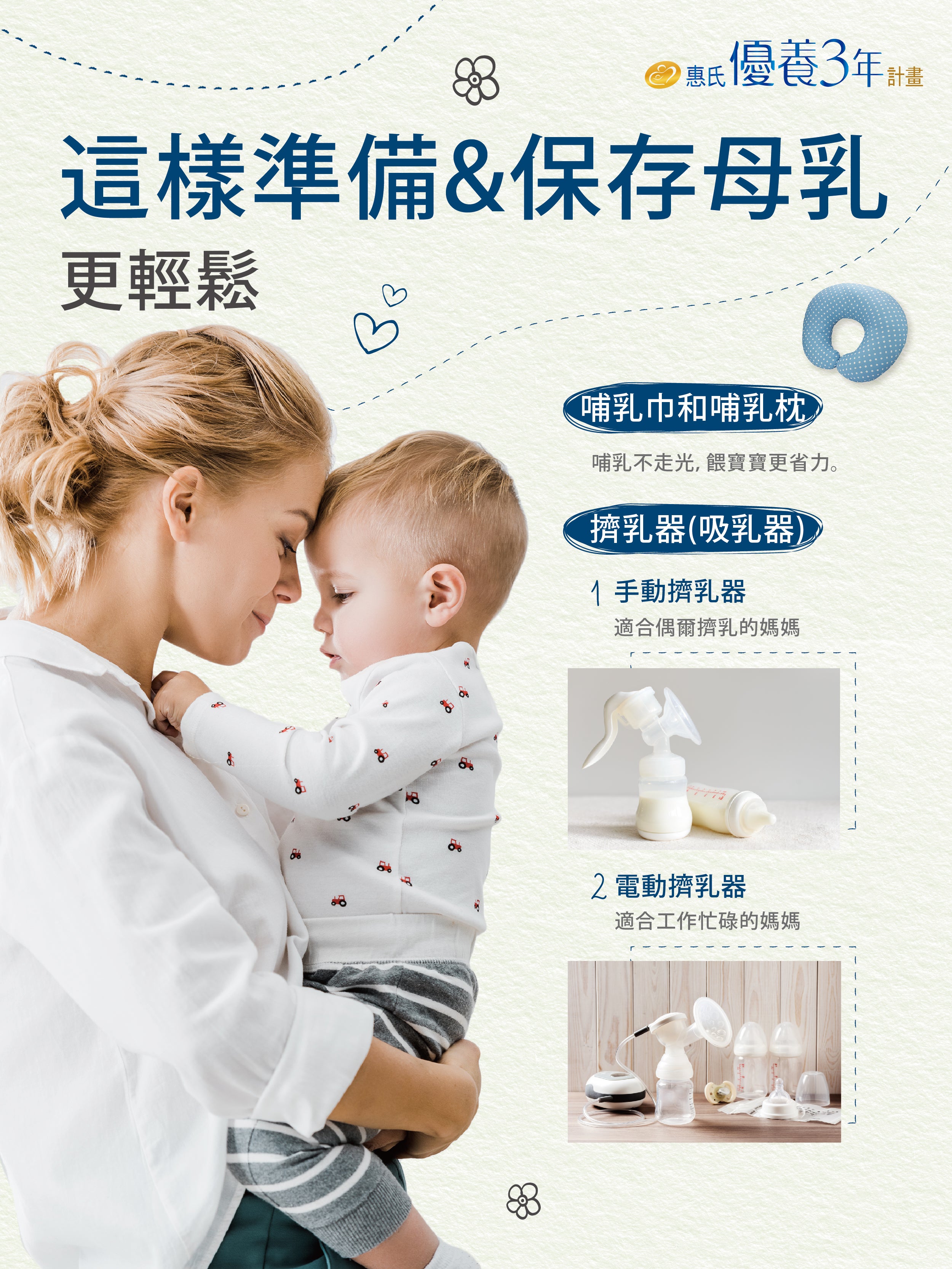 5個實用技巧 職場媽咪的母奶保存與解凍方式 惠氏優養3年 5個實用技巧 職場媽咪的母奶保存與解凍方式 惠氏優養3年