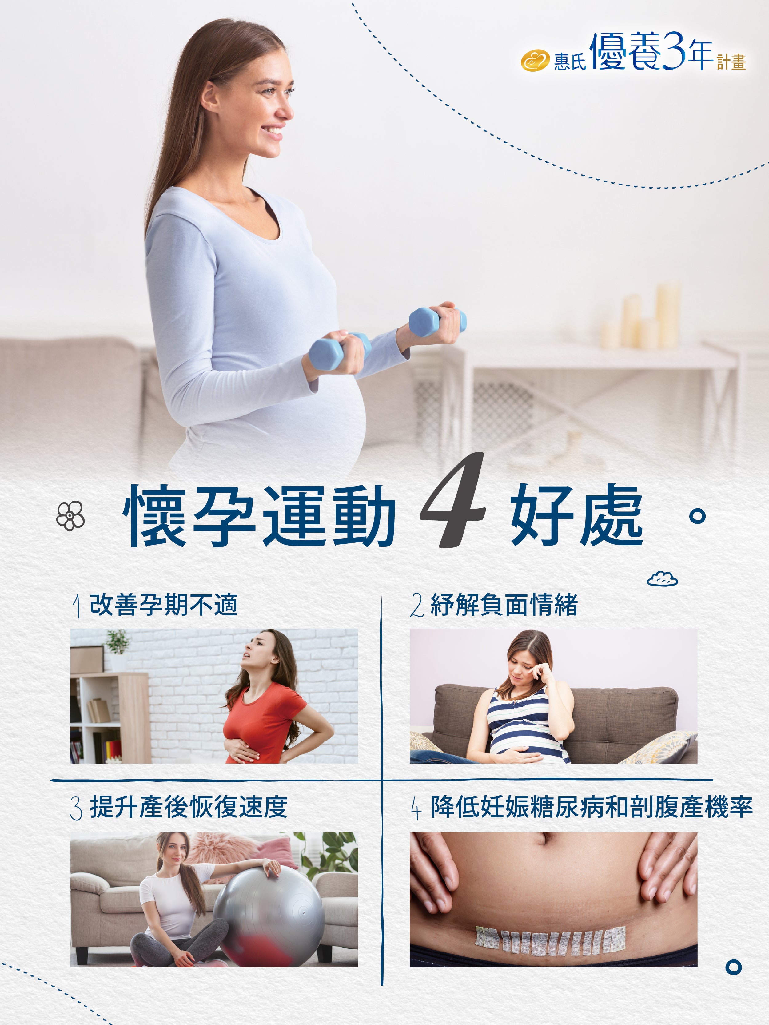 懷孕初期動起來 孕婦每週在家運動150分鐘維持孕期健康 惠氏優養3年