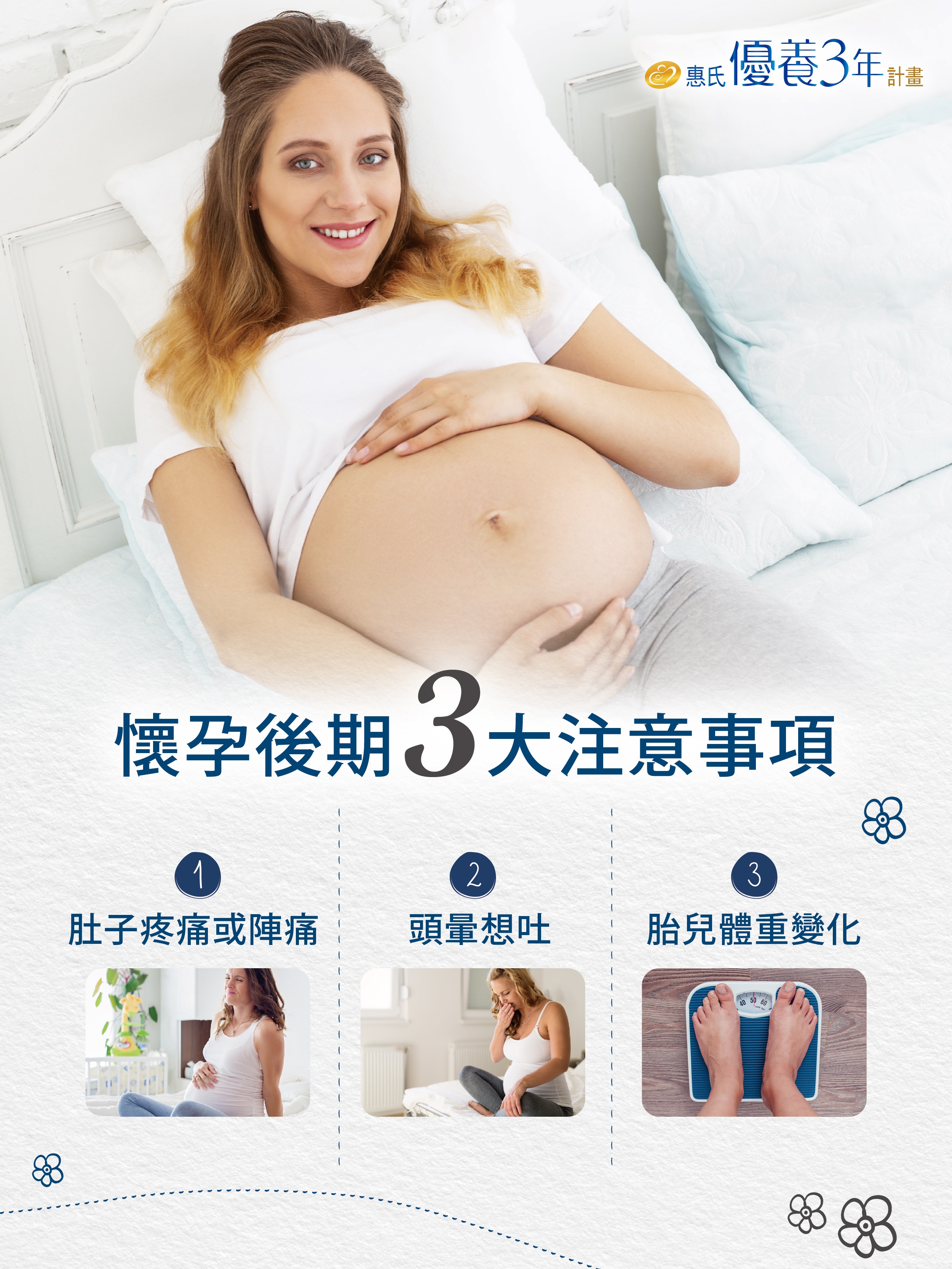 懷孕後期3大注意事項
