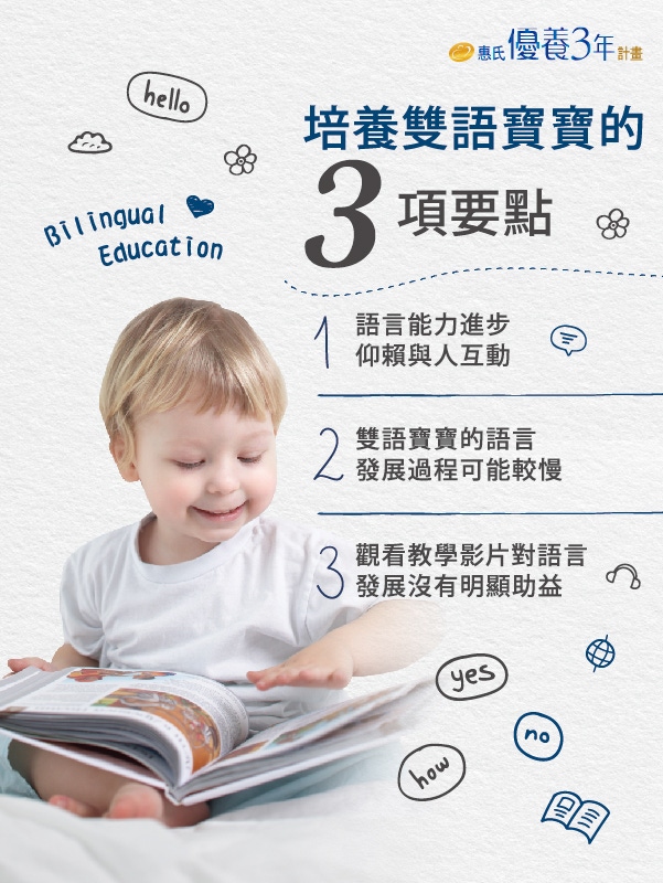 培養雙語寶寶的3項要點