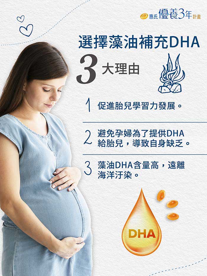 選擇藻油補充DHA 3大理由