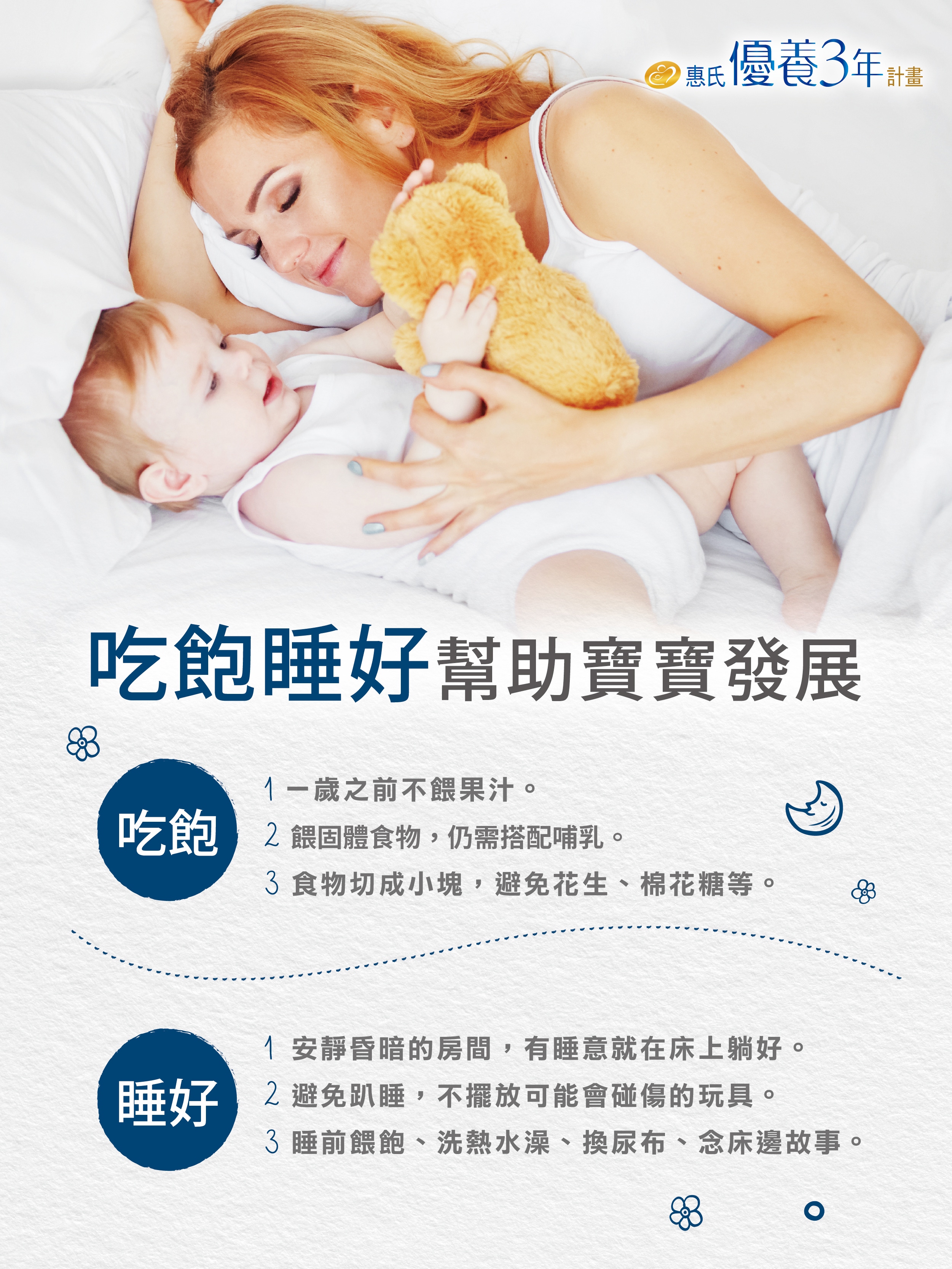 ▲ 吃飽睡好是寶寶健康發展的重要關鍵，因此寶寶睡眠時間要夠、睡覺也要睡得安穩才行。